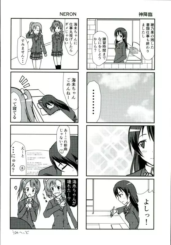 海未ちゃんからMystery - page11