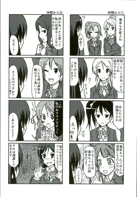 海未ちゃんからMystery - page13