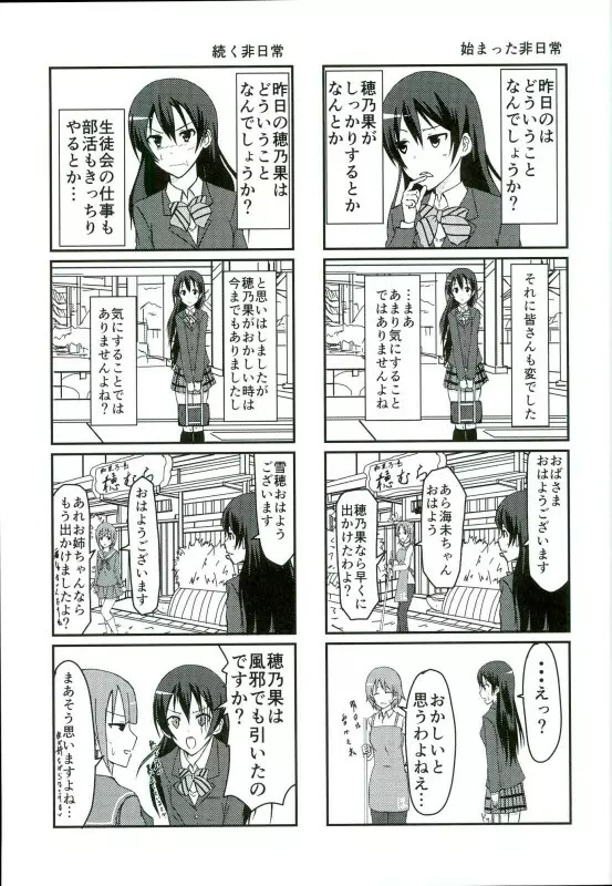 海未ちゃんからMystery - page14