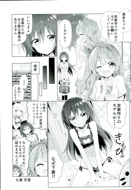 海未ちゃんからMystery - page2