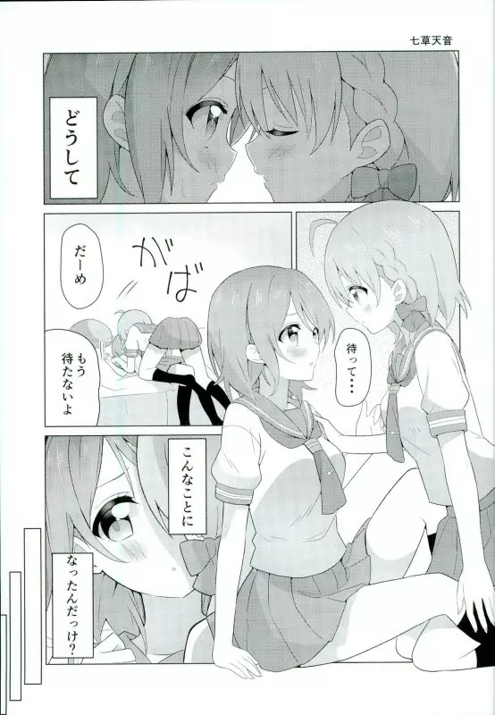 海未ちゃんからMystery - page20