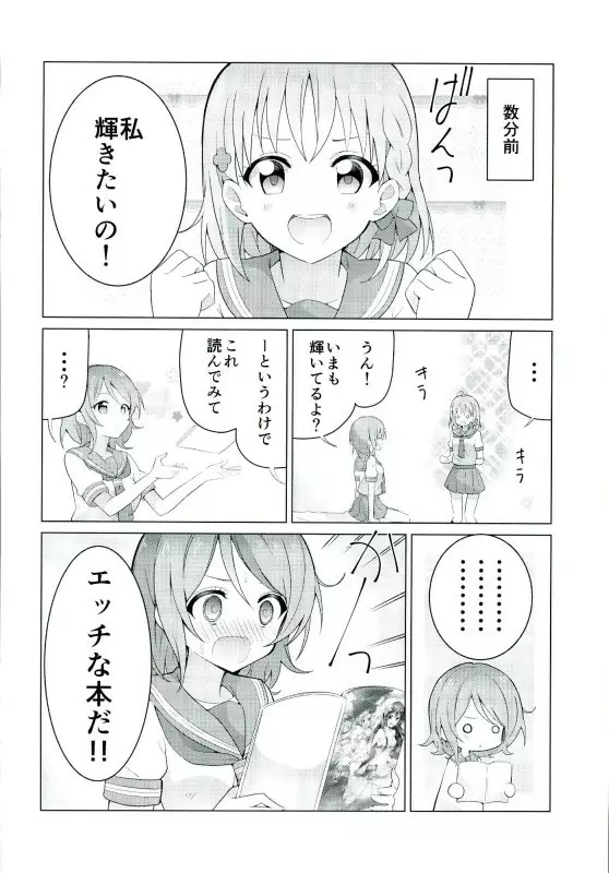 海未ちゃんからMystery - page21