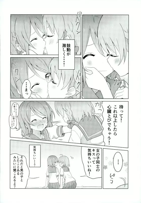 海未ちゃんからMystery - page23