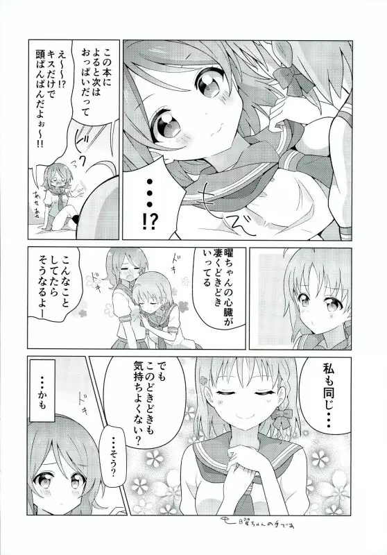 海未ちゃんからMystery - page25