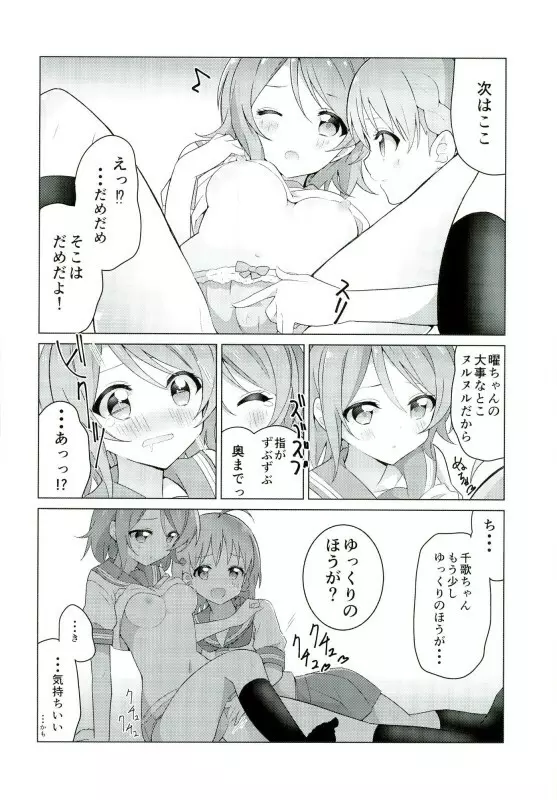 海未ちゃんからMystery - page27