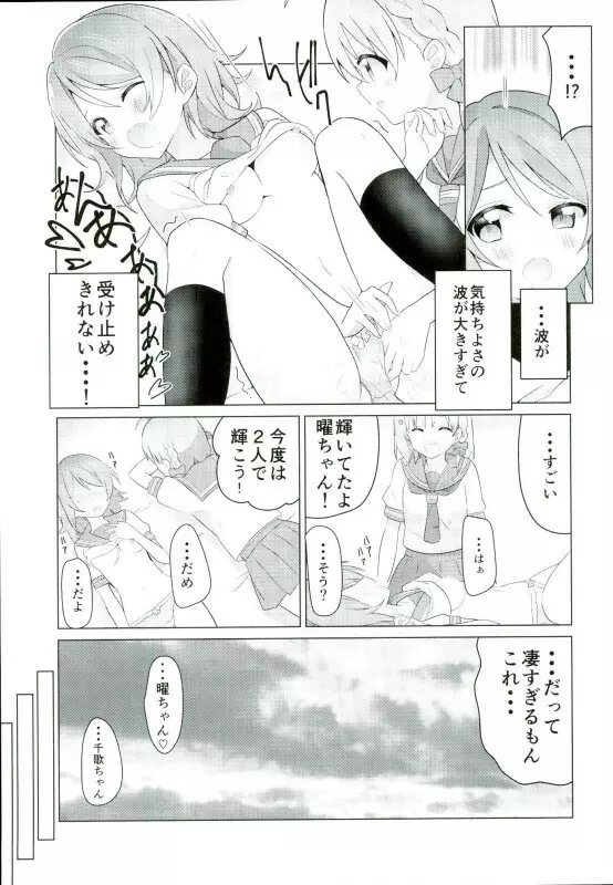 海未ちゃんからMystery - page28