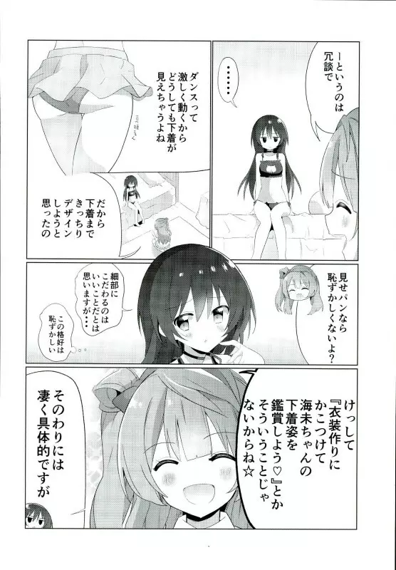 海未ちゃんからMystery - page3