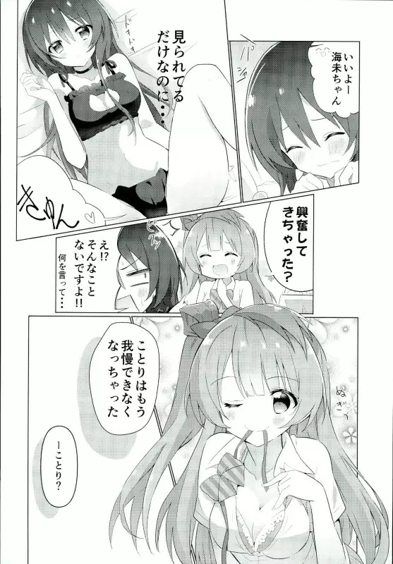 海未ちゃんからMystery - page5