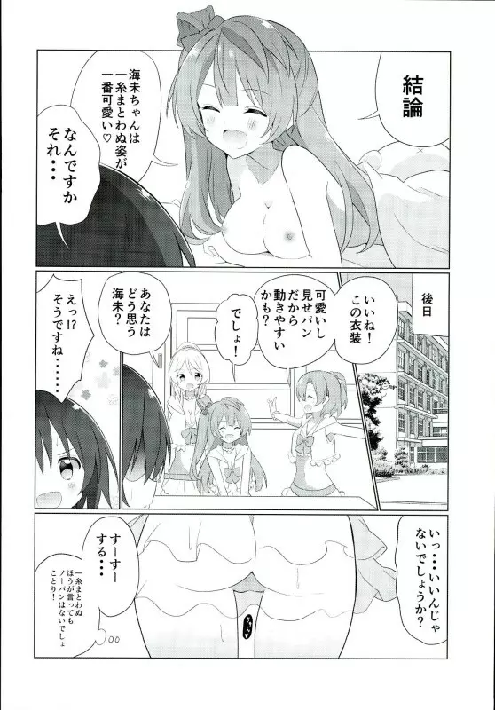 海未ちゃんからMystery - page9