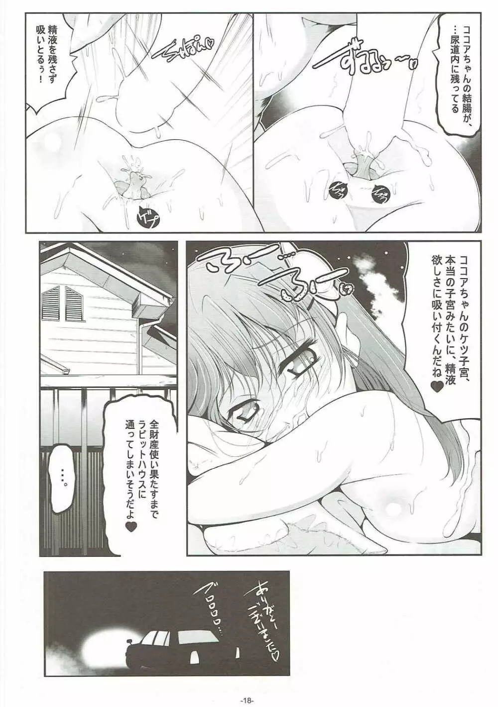 ロリ専用娼館 兎邸 - page19