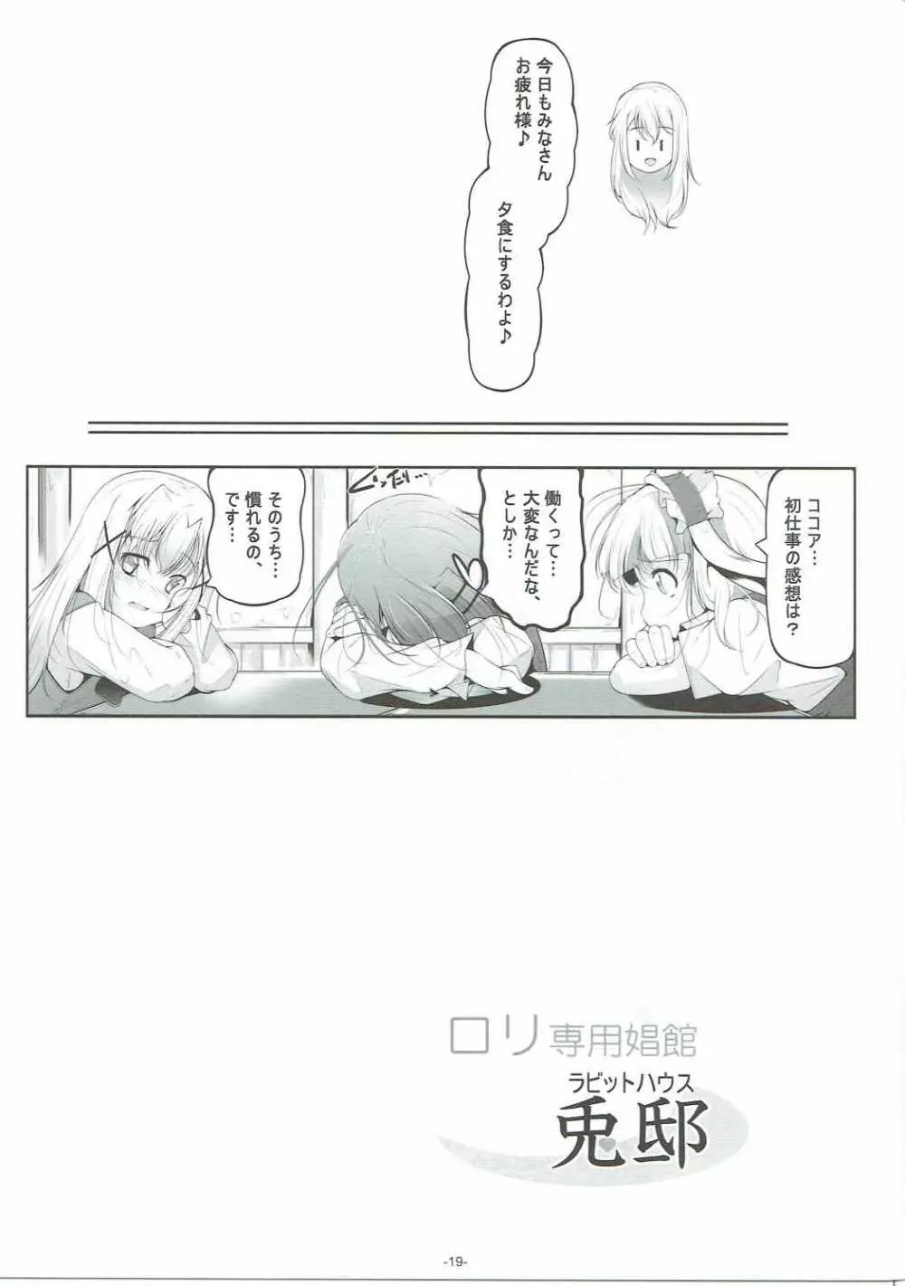 ロリ専用娼館 兎邸 - page20