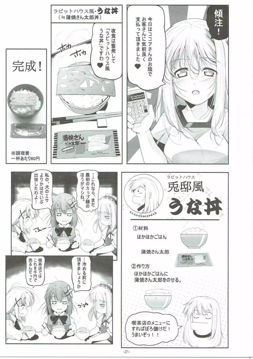 ロリ専用娼館 兎邸 - page22