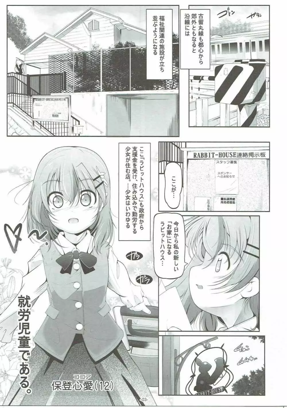 ロリ専用娼館 兎邸 - page4