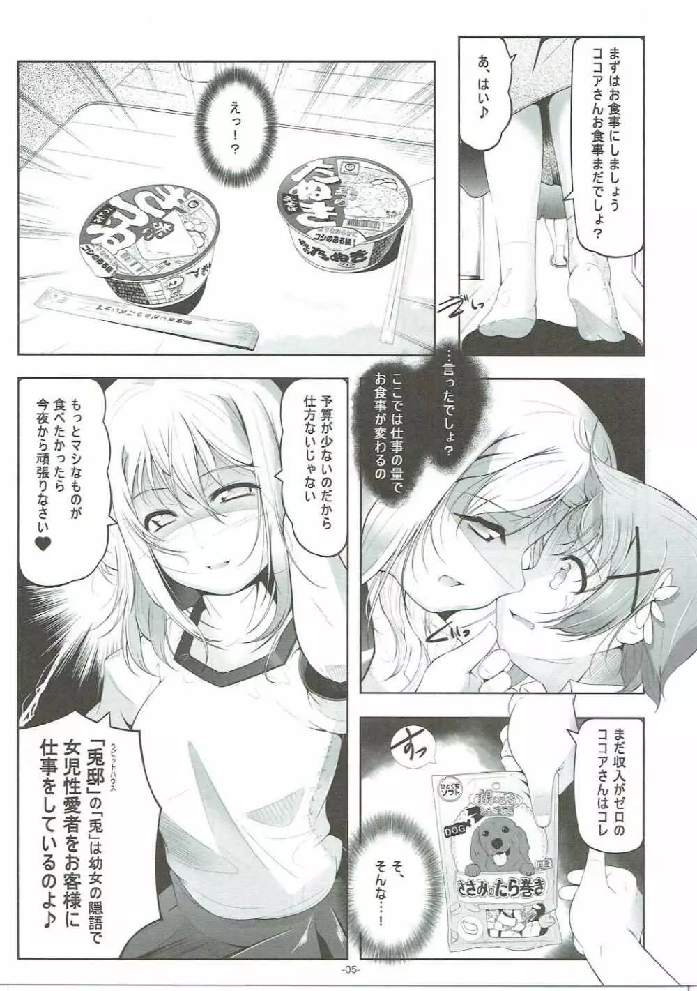 ロリ専用娼館 兎邸 - page6