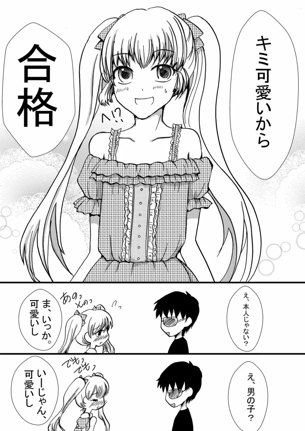 僕はおむつっ娘アイドル☆ - page10