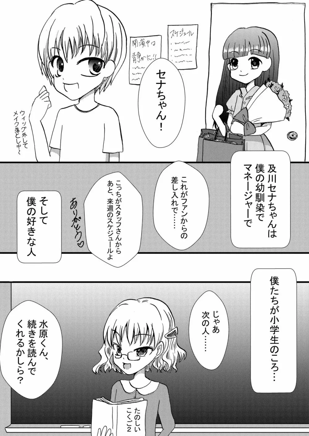 僕はおむつっ娘アイドル☆ - page4