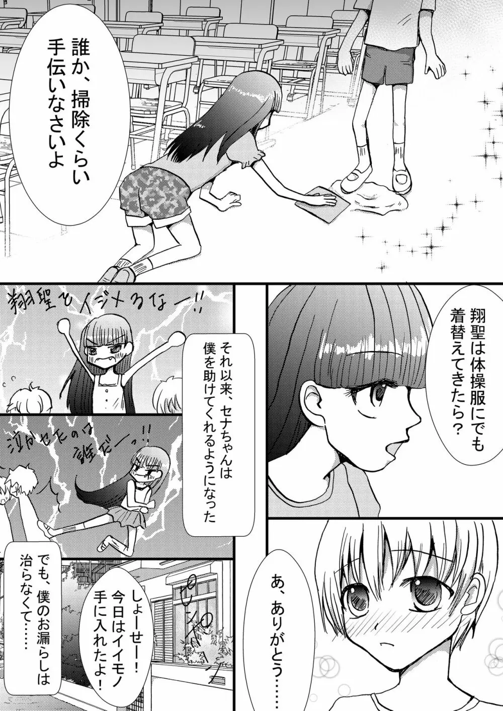 僕はおむつっ娘アイドル☆ - page6