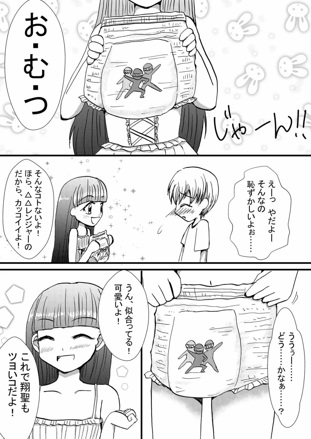 僕はおむつっ娘アイドル☆ - page7