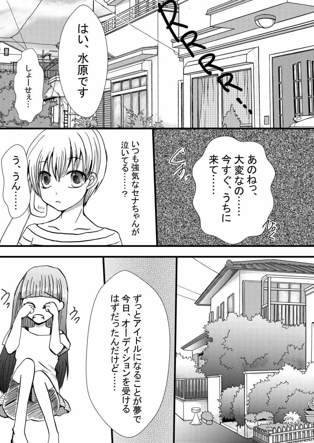 僕はおむつっ娘アイドル☆ - page8