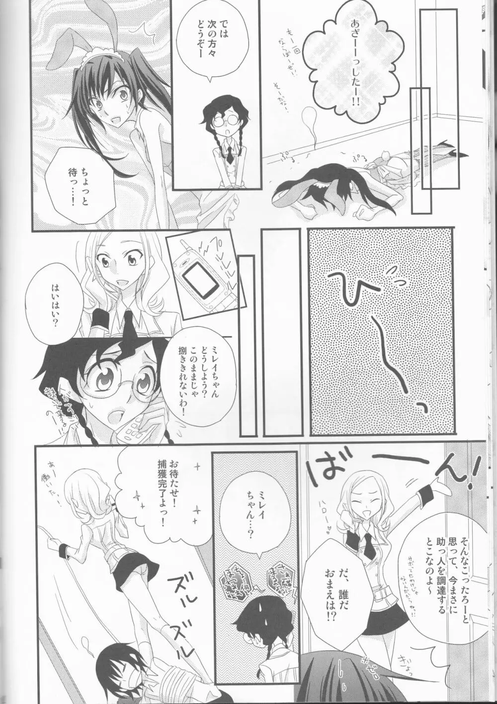 ランペルージ兄弟の憂鬱なお仕事 - page12