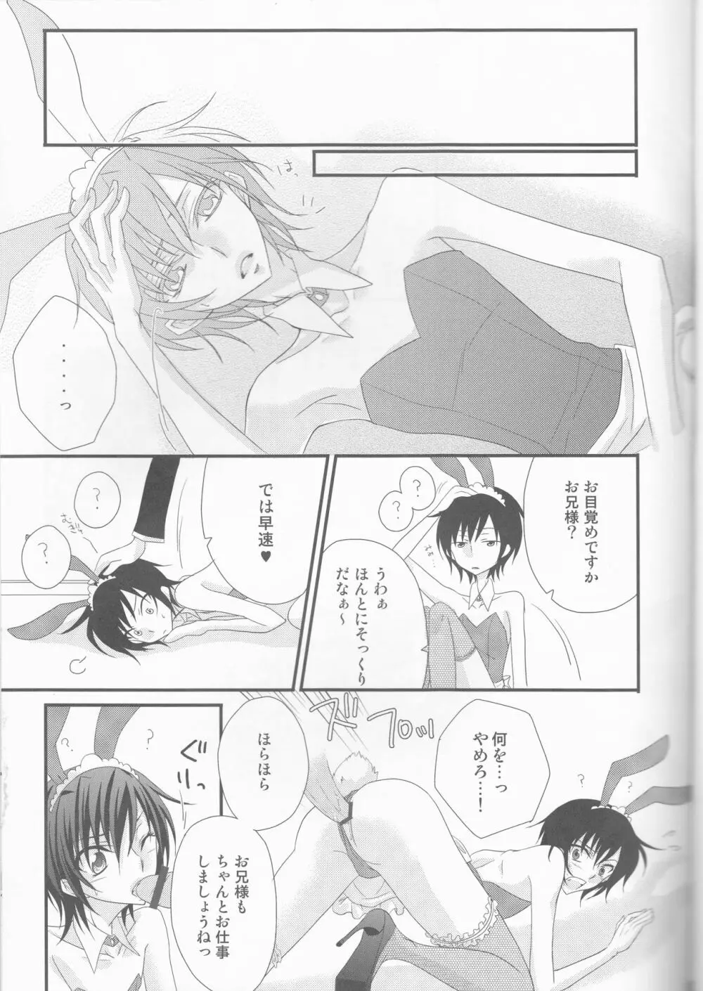 ランペルージ兄弟の憂鬱なお仕事 - page13