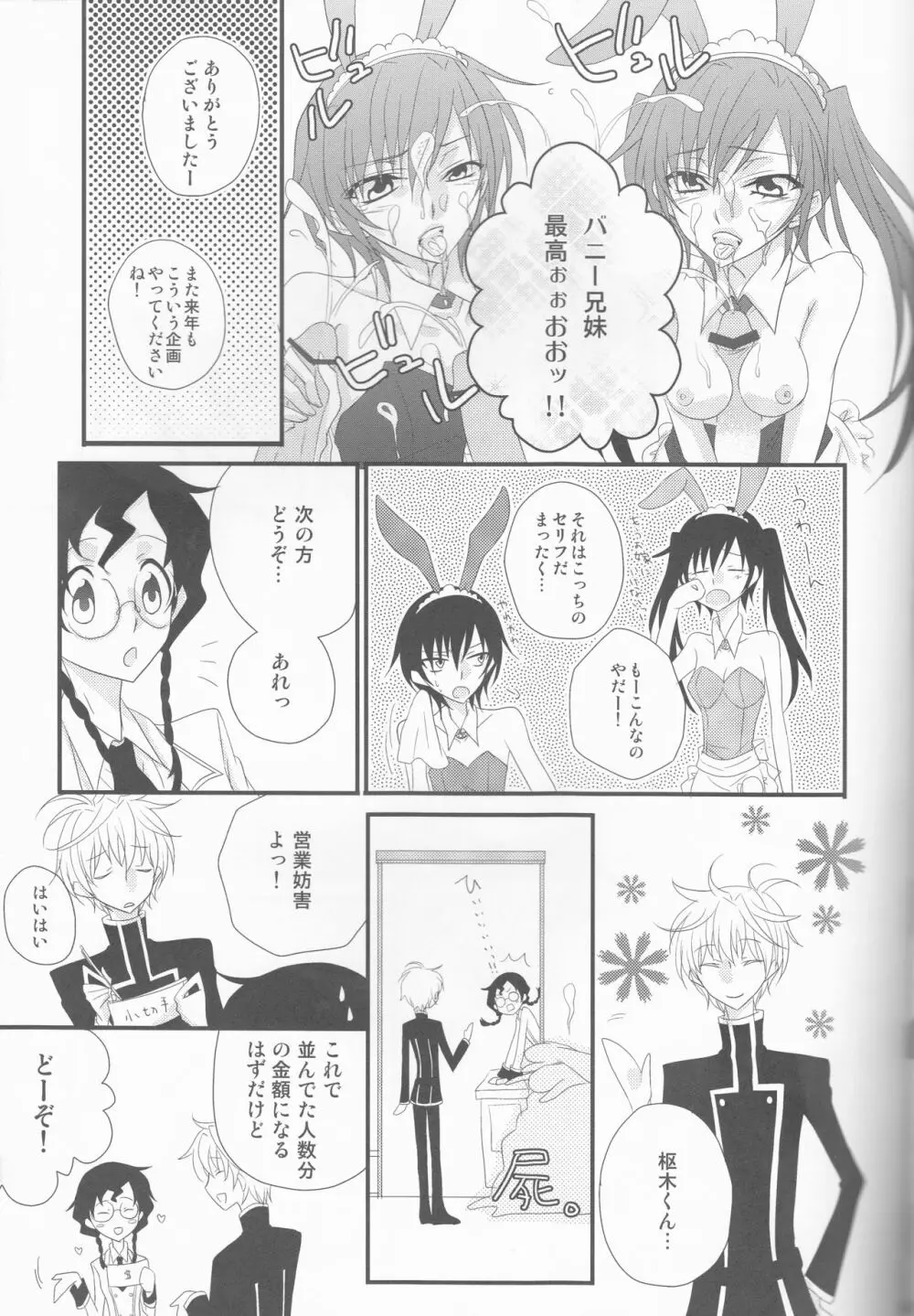 ランペルージ兄弟の憂鬱なお仕事 - page15