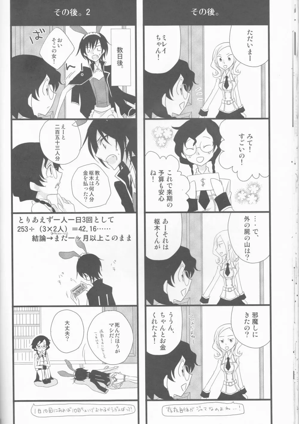 ランペルージ兄弟の憂鬱なお仕事 - page18