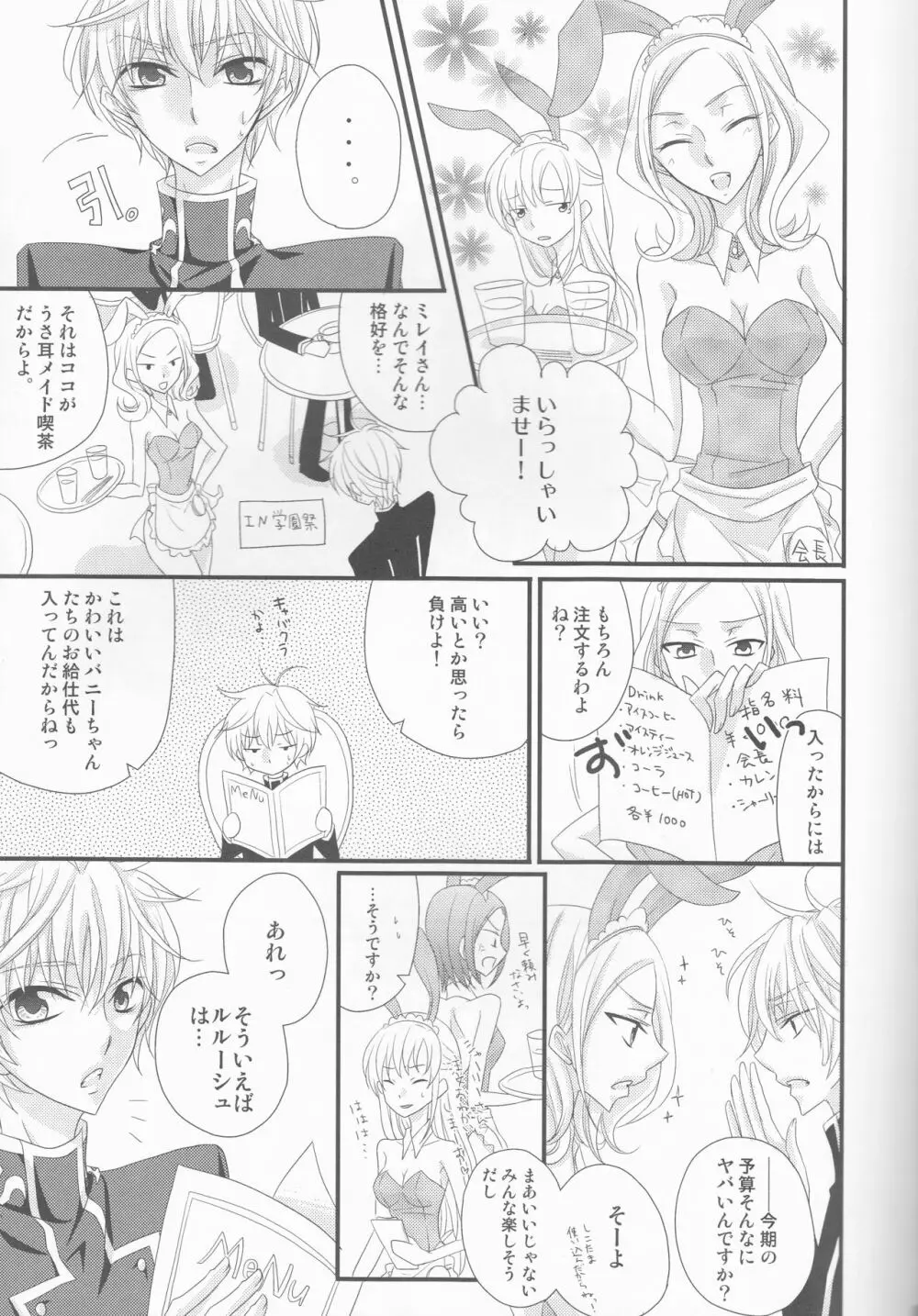 ランペルージ兄弟の憂鬱なお仕事 - page5