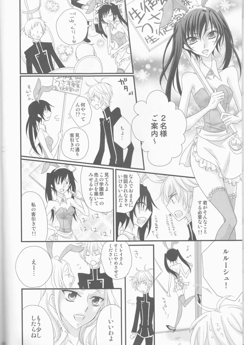 ランペルージ兄弟の憂鬱なお仕事 - page6