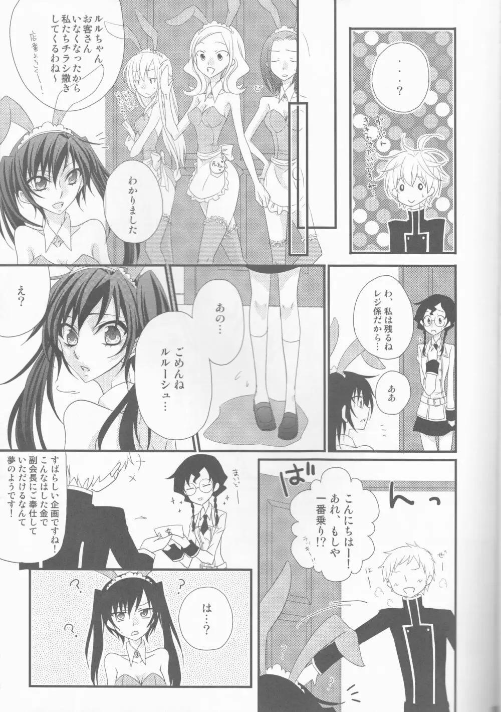 ランペルージ兄弟の憂鬱なお仕事 - page7