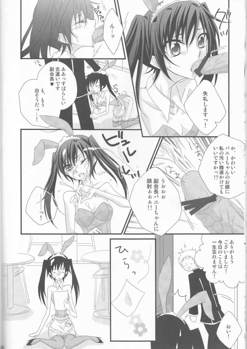 ランペルージ兄弟の憂鬱なお仕事 - page8