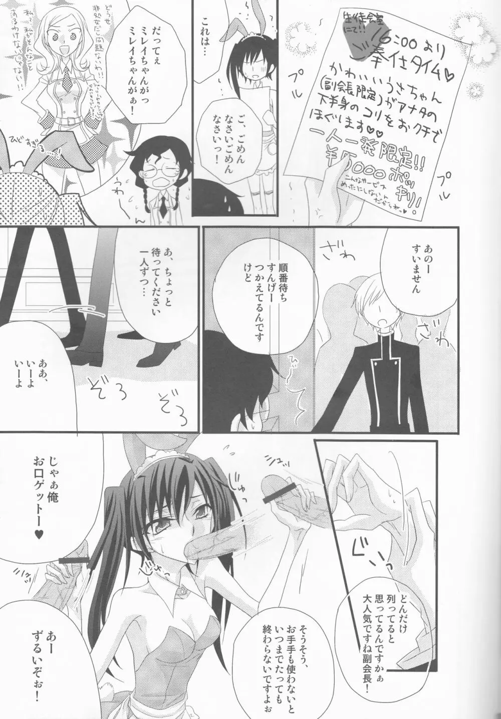 ランペルージ兄弟の憂鬱なお仕事 - page9