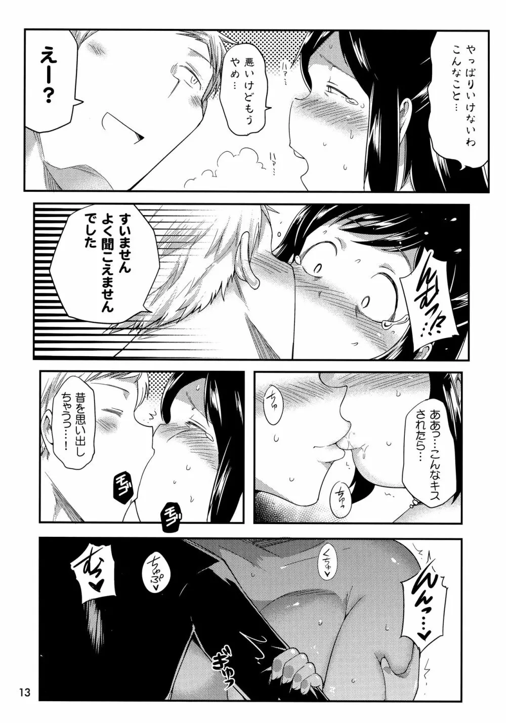 ヒーローのお母さん - page12