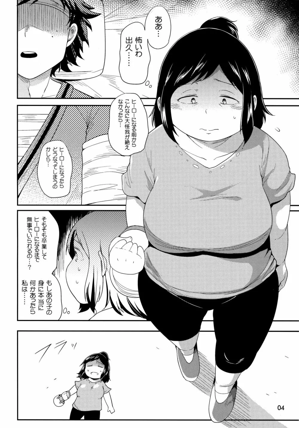 ヒーローのお母さん - page3