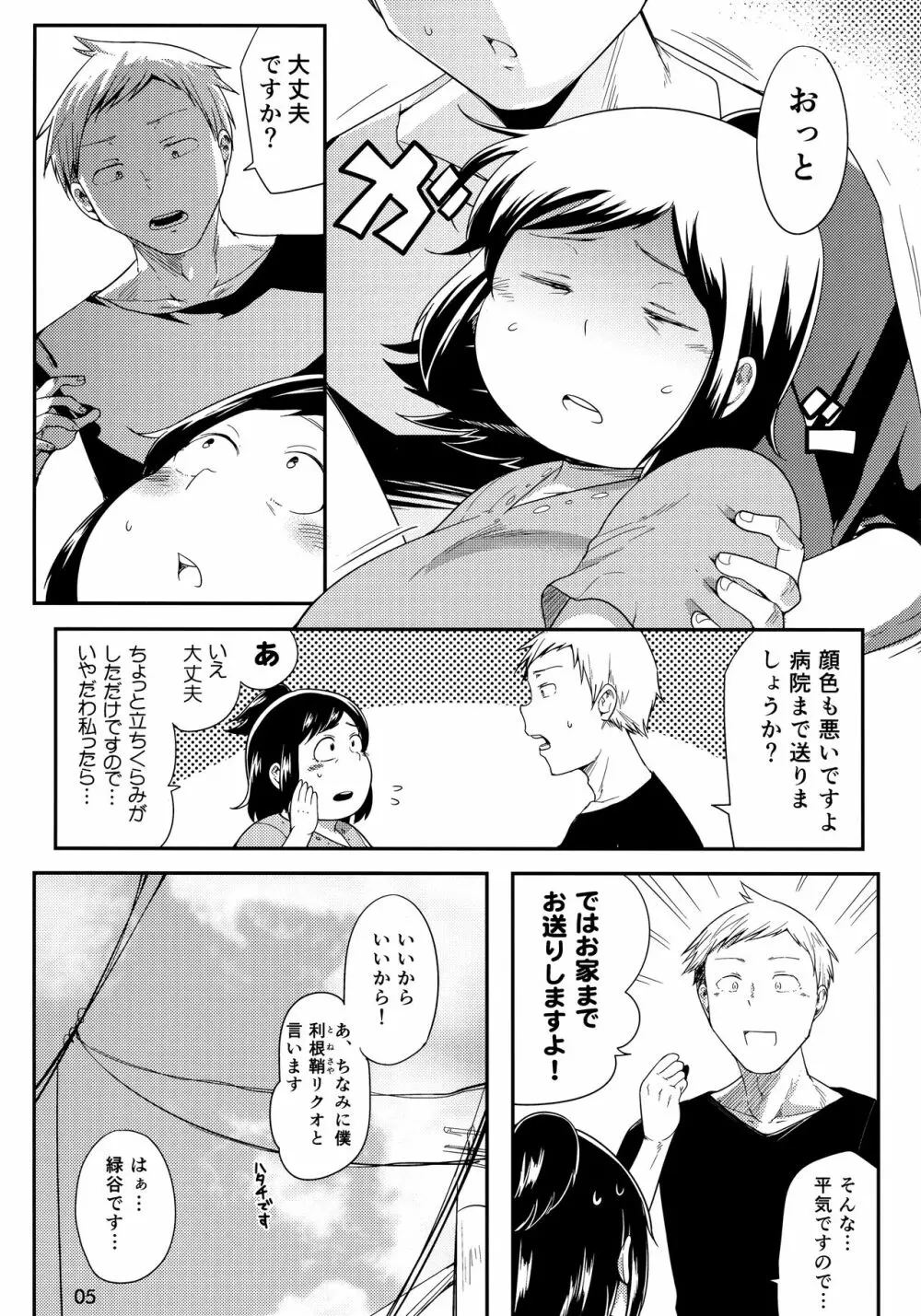 ヒーローのお母さん - page4