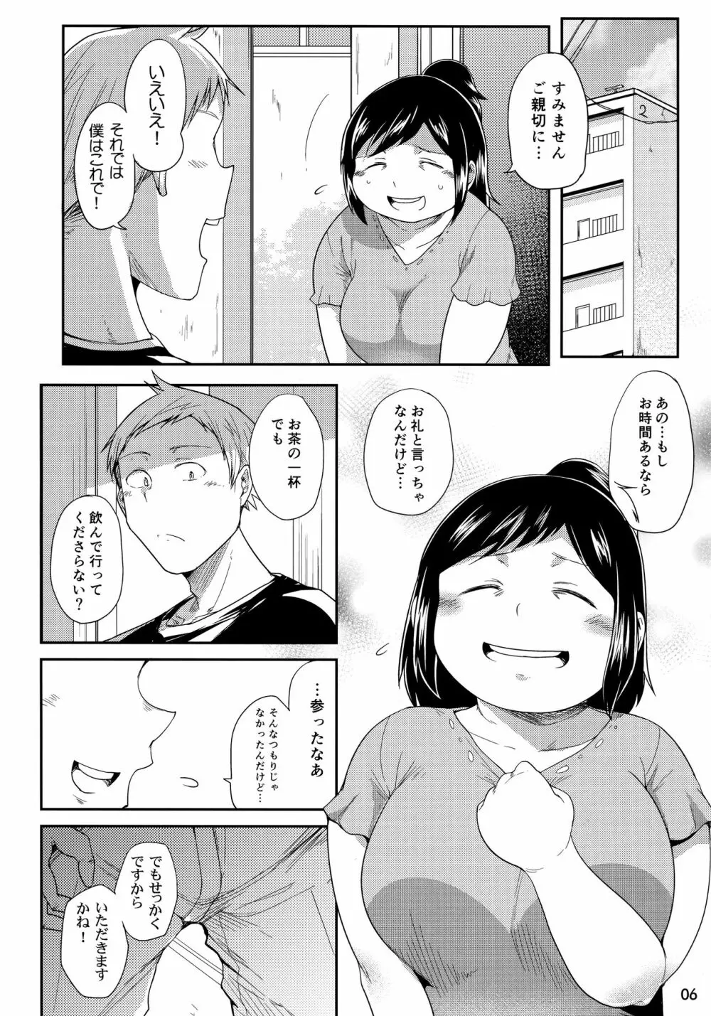 ヒーローのお母さん - page5