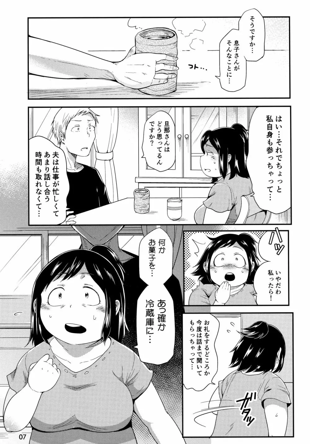 ヒーローのお母さん - page6