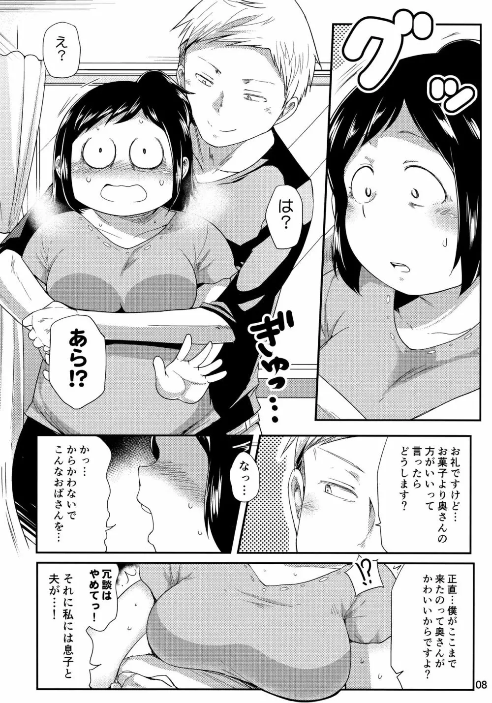 ヒーローのお母さん - page7