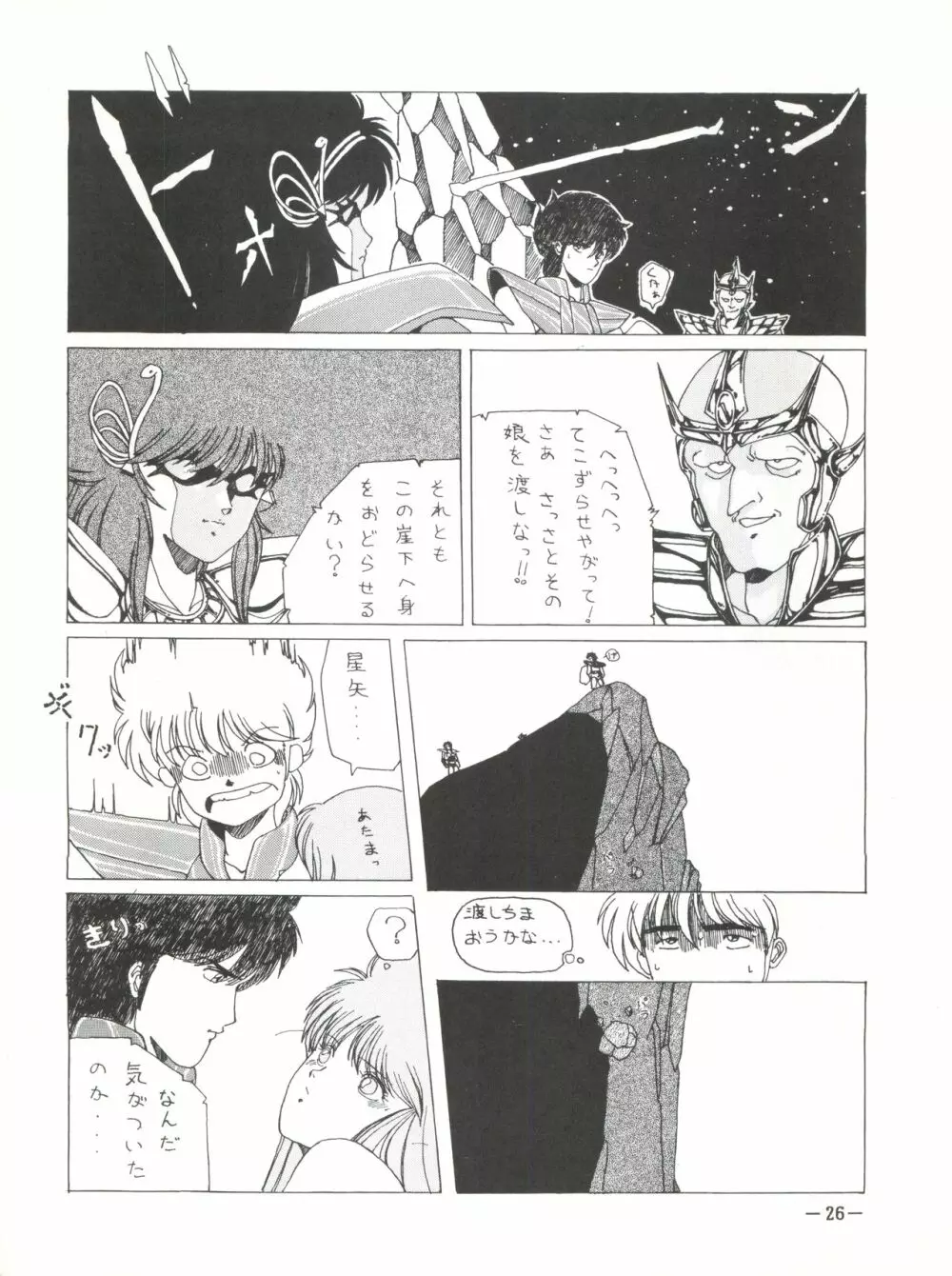 ノア 1 - page25