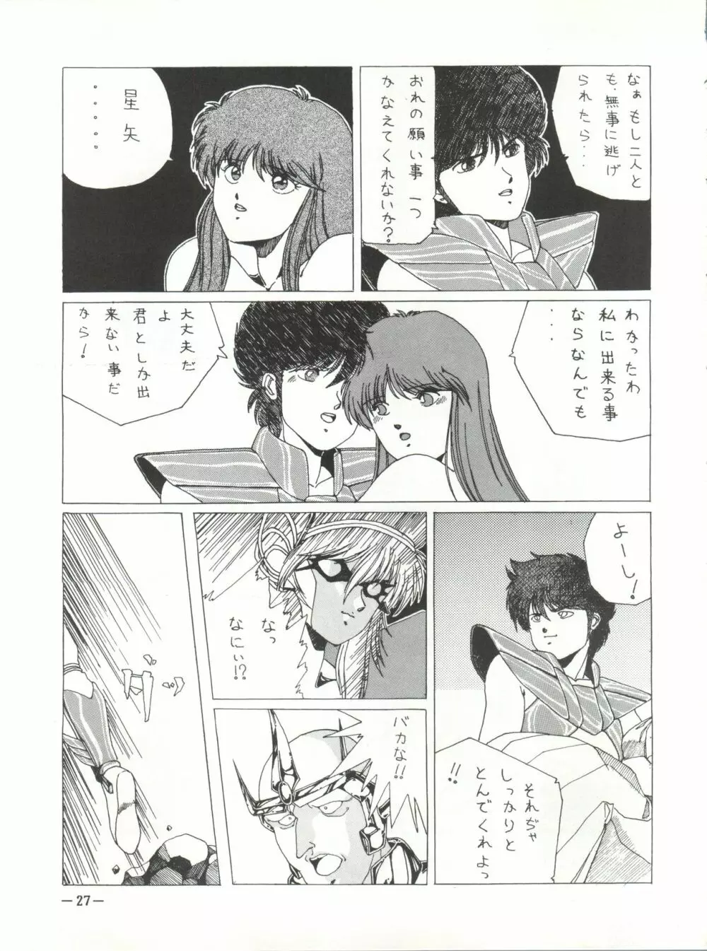 ノア 1 - page26