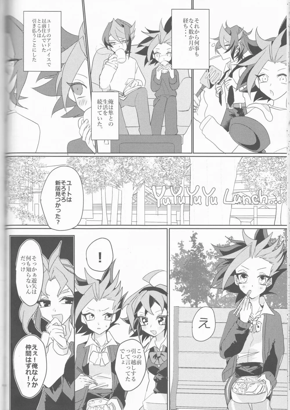 LDS秘書課の秘密II - page53