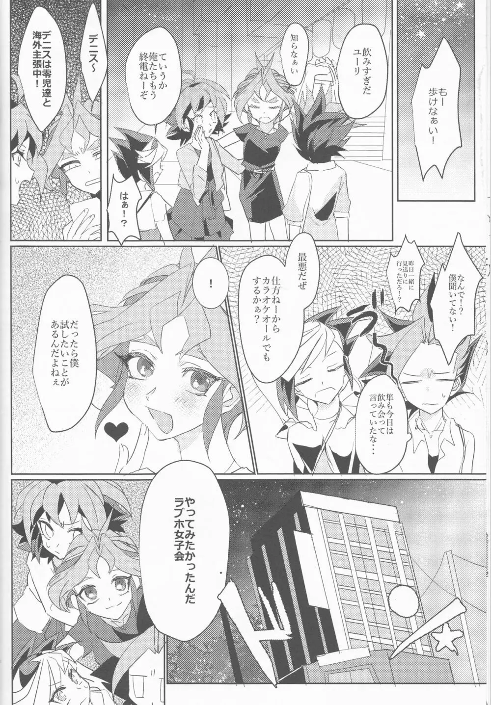 LDS秘書課の秘密II - page7