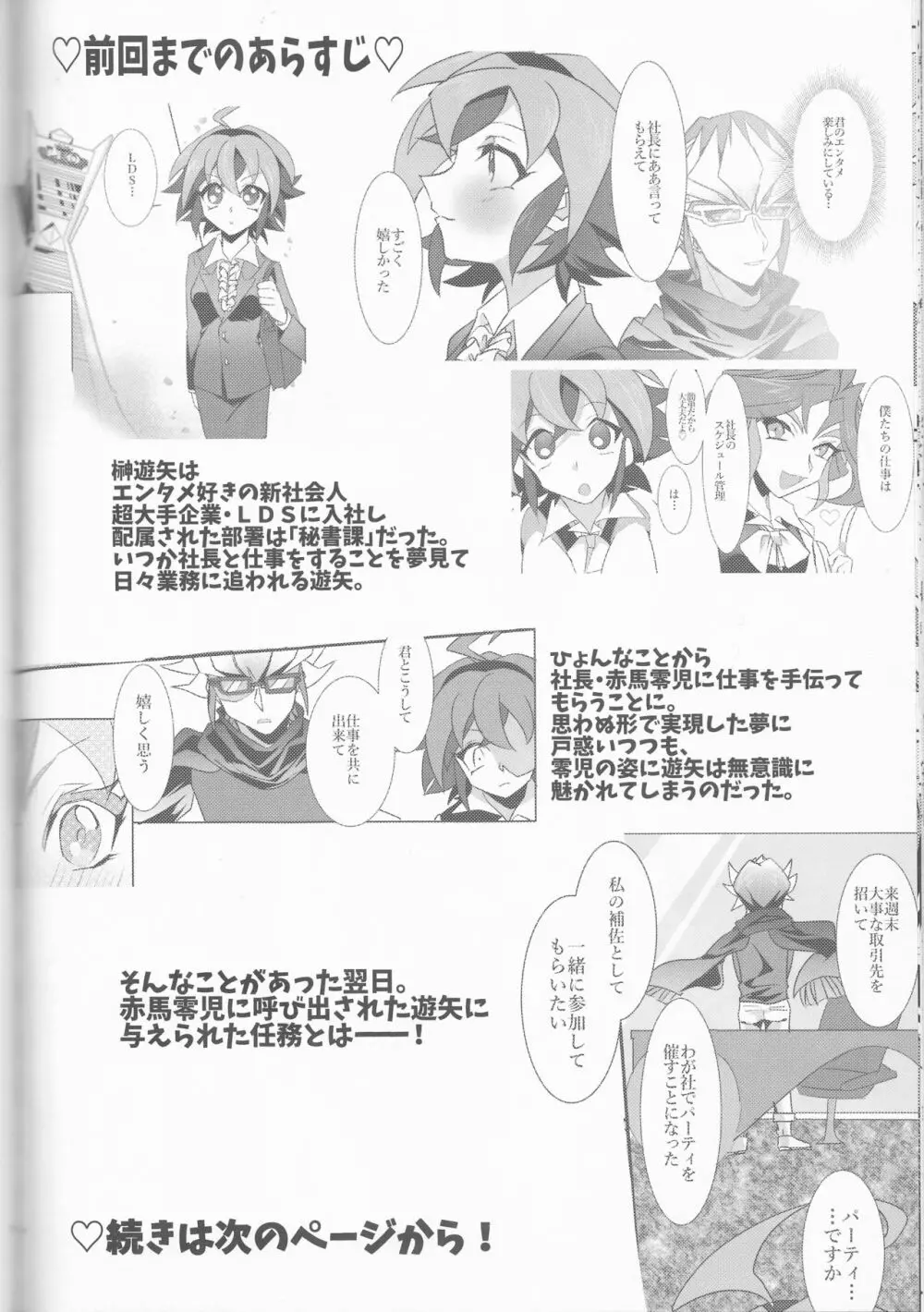 LDS秘書課の秘密II - page71