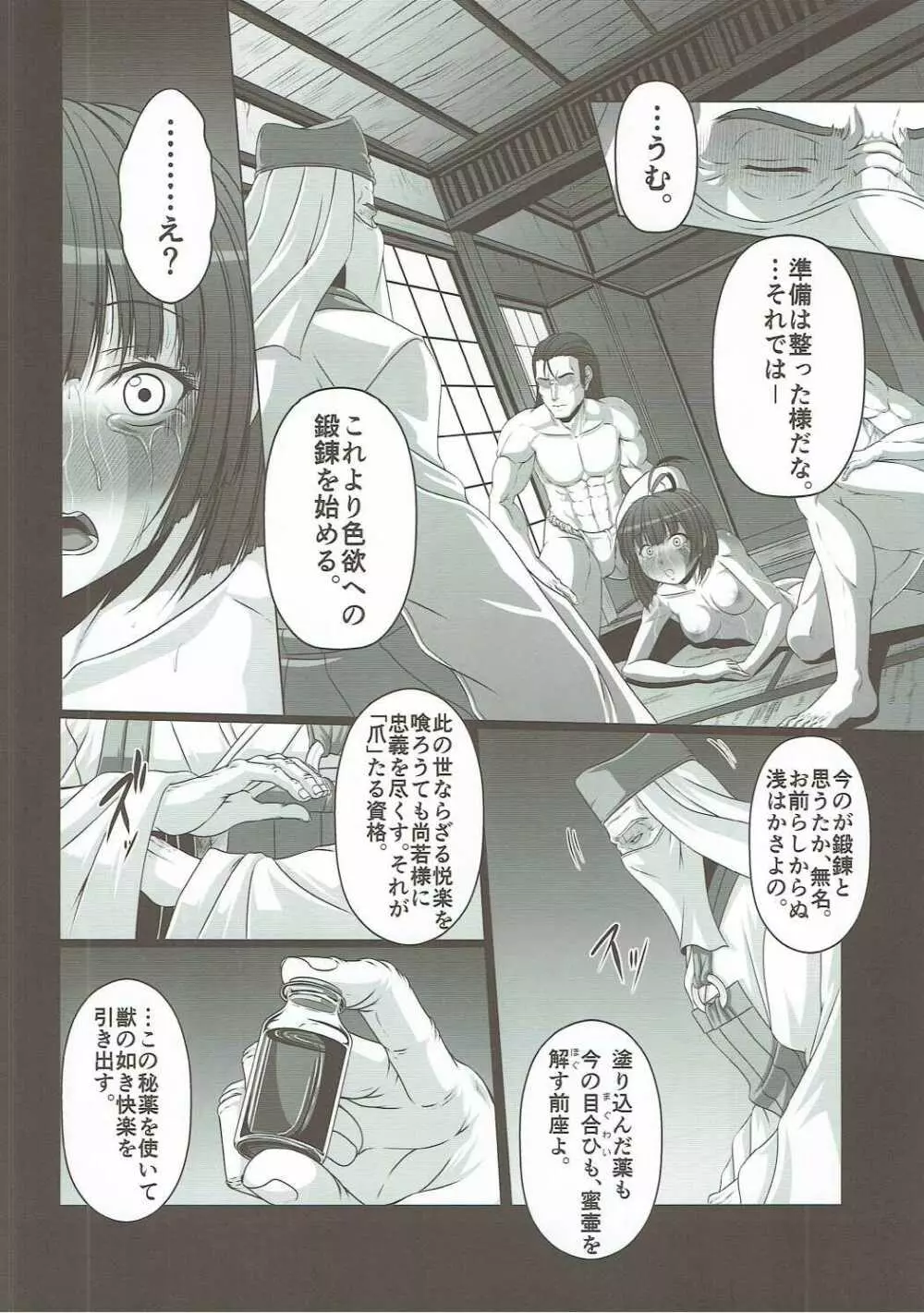 HOBBY`S BLOCK!!23 汝天主護爪也テ名ハ無名 - page15