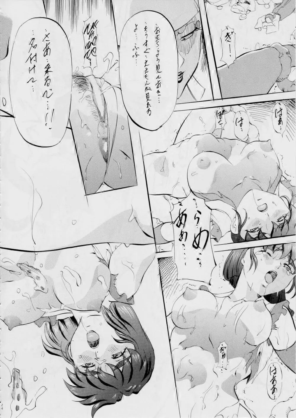 AI&MAI ~淫魔界の神々~ - page25