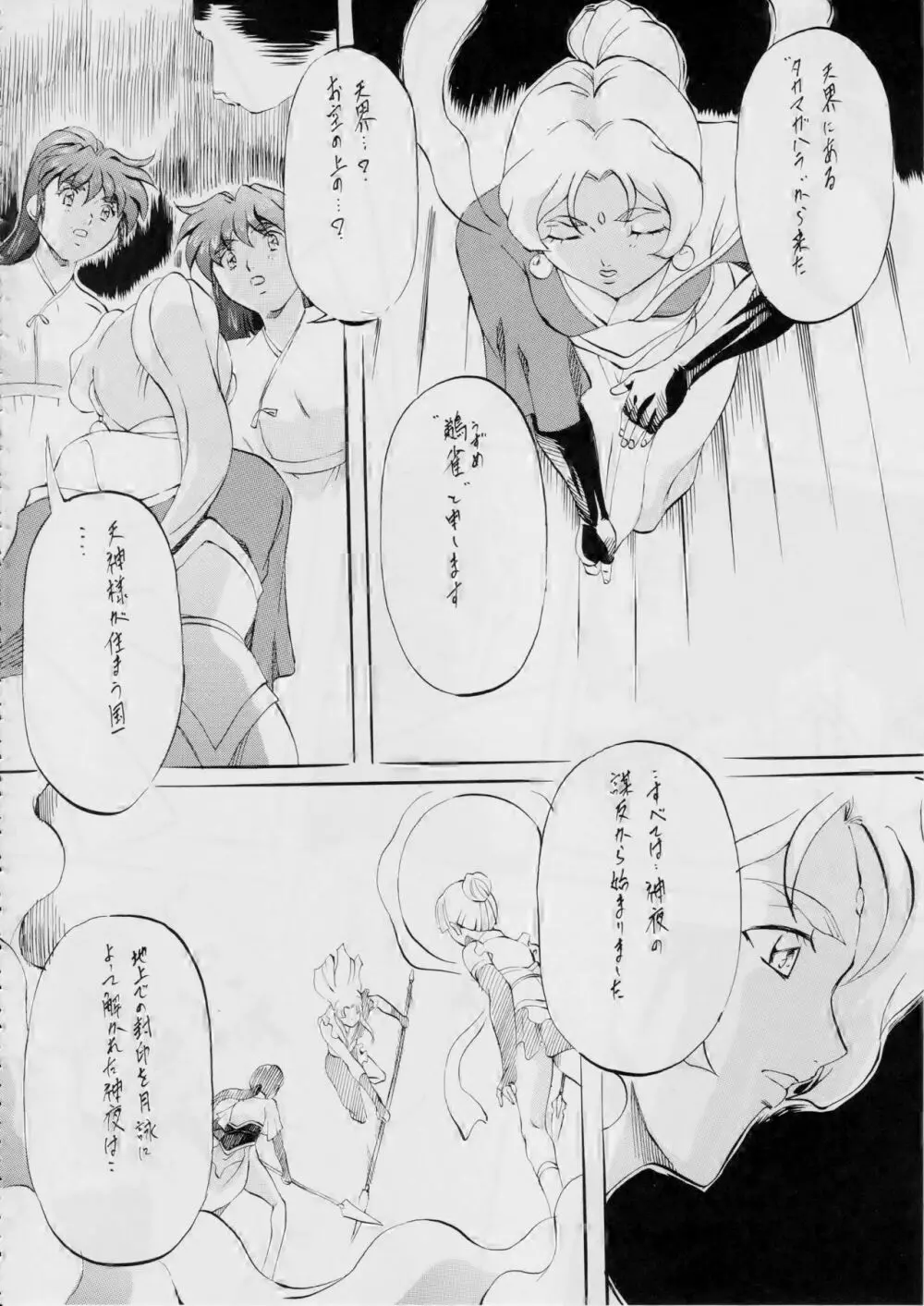 AI&MAI ~淫魔界の神々~ - page51