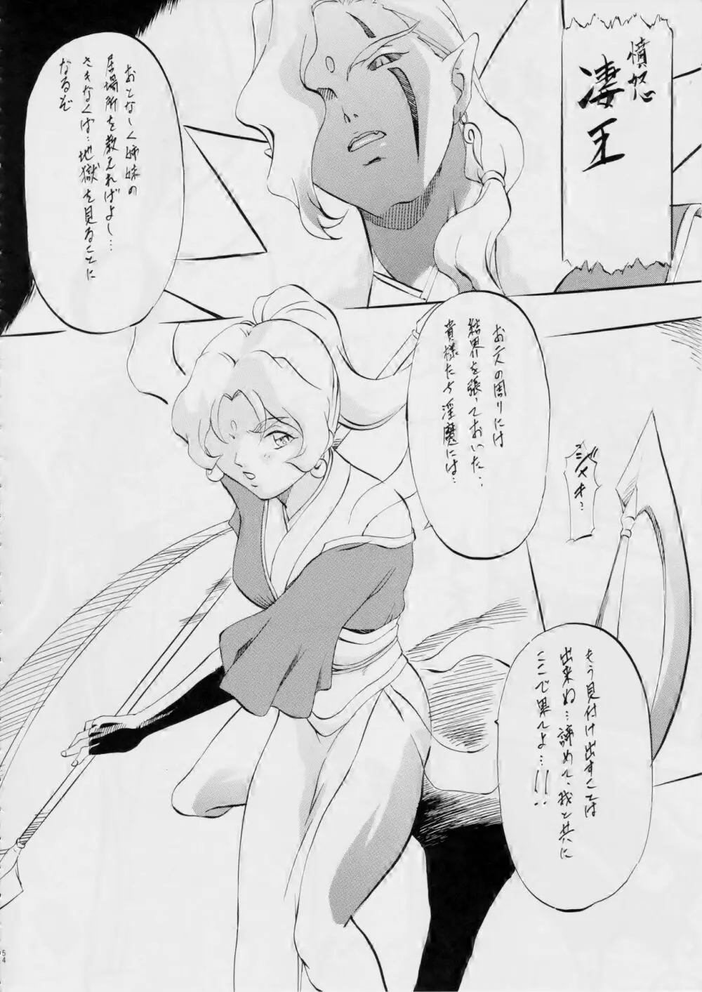 AI&MAI ~淫魔界の神々~ - page58