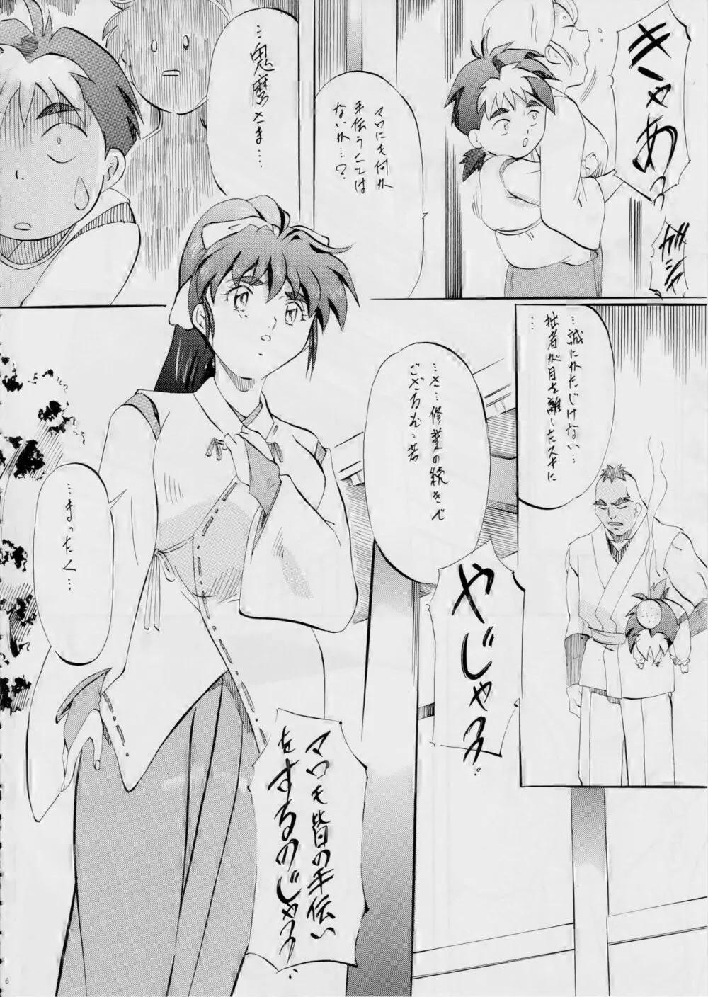 AI&MAI ~淫魔界の神々~ - page6