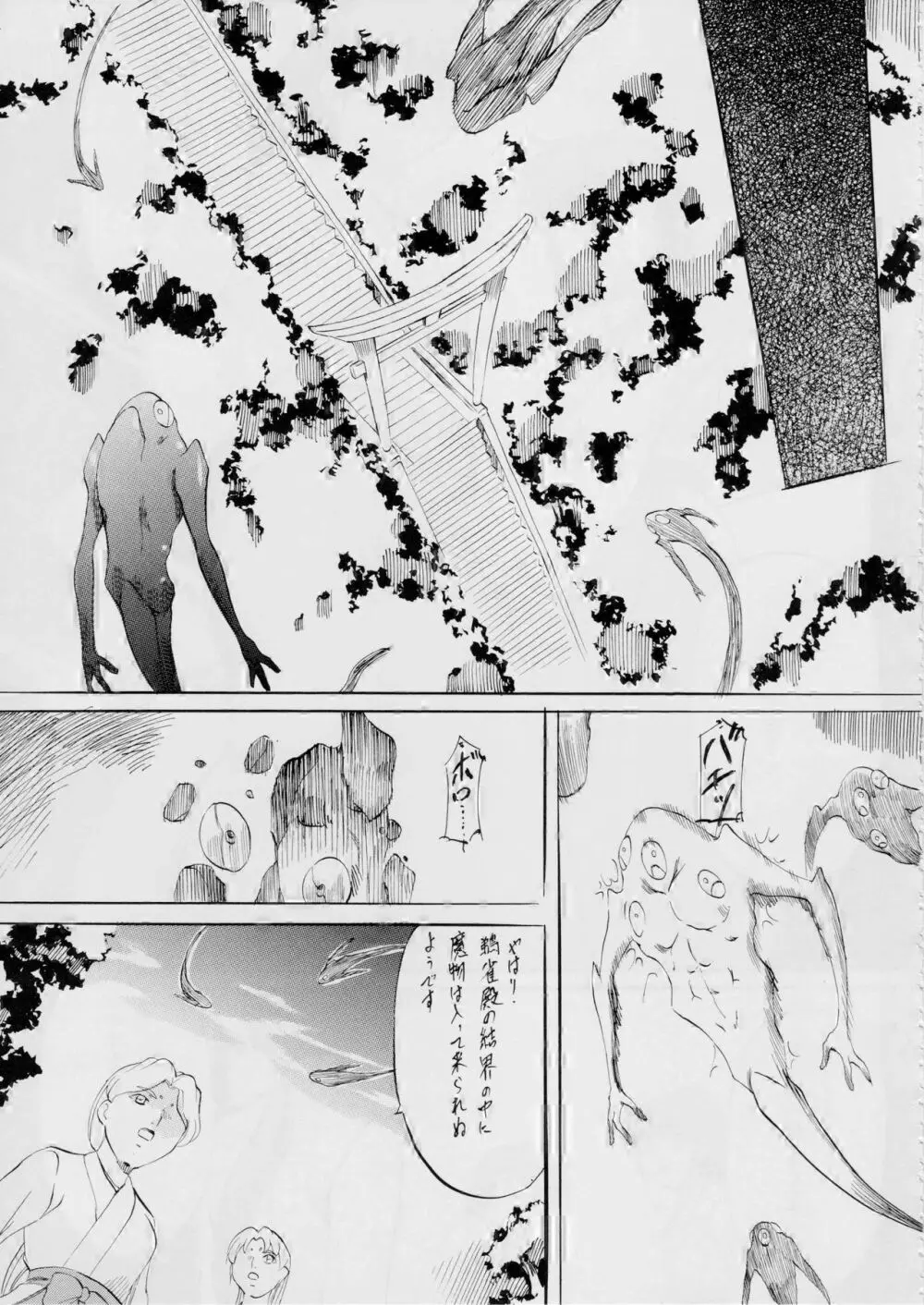 AI&MAI ~淫魔界の神々~ - page65