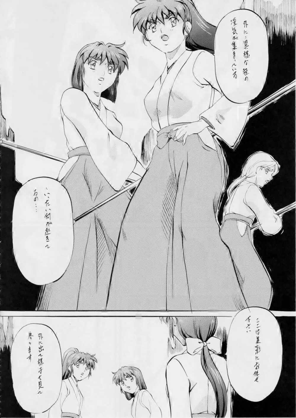 AI&MAI ~淫魔界の神々~ - page66